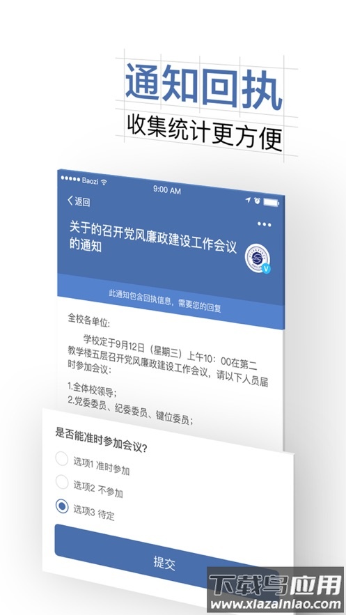 i工院app下载最新版截图3