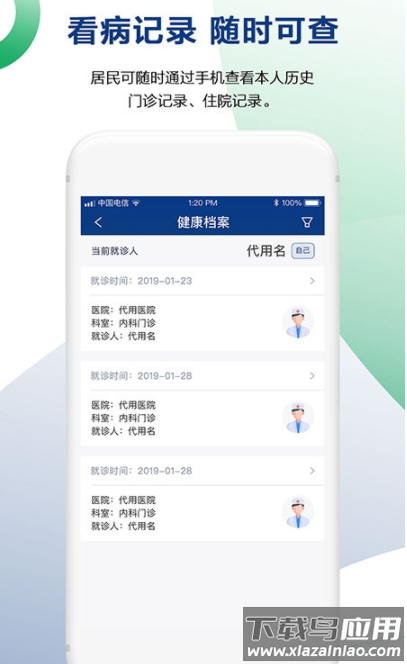健康长春app截图1