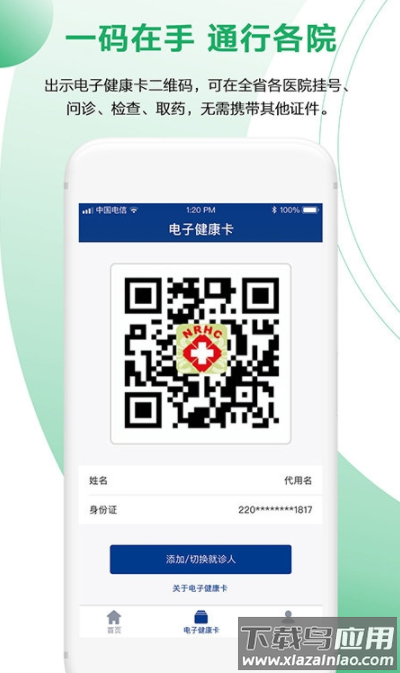 健康长春app截图3