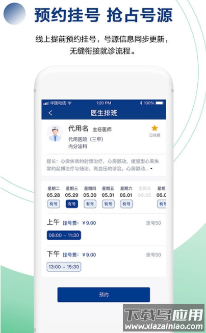 健康长春app截图4