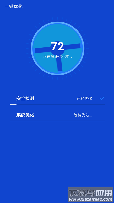 快速清理管家极速版截图2