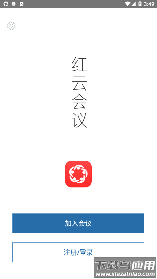 红云会议app截图