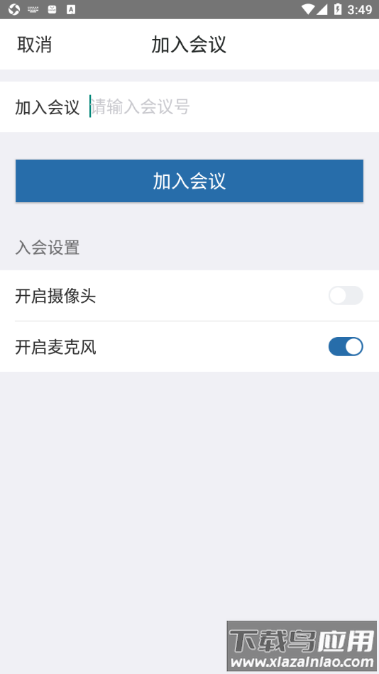 红云会议app截图