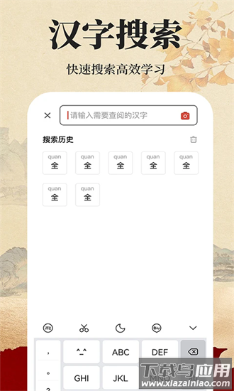 查字字典大全官方下载