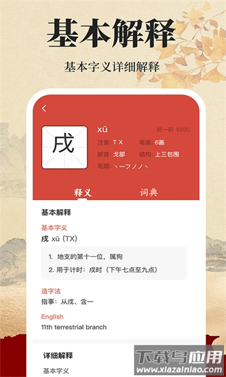 查字字典大全手机版截图