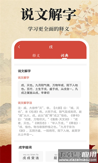 查字字典大全手机版截图