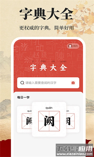 查字字典大全手机版截图