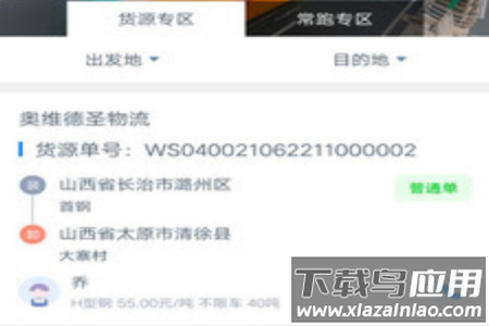 奥货运司机端app