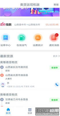奥货运司机端app最新版截图1