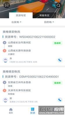 奥货运司机端app最新版截图2