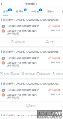奥货运司机端app最新版截图3