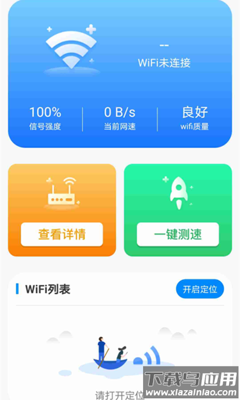 洛里斯全能WiFi大师app最新版截图1