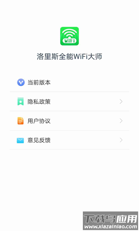洛里斯全能WiFi大师app最新版截图3