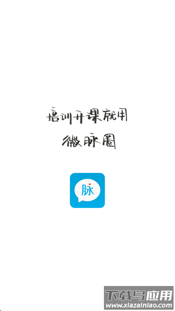 微脉圈app下载安装