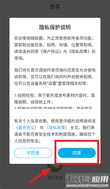 微脉圈app下载安装