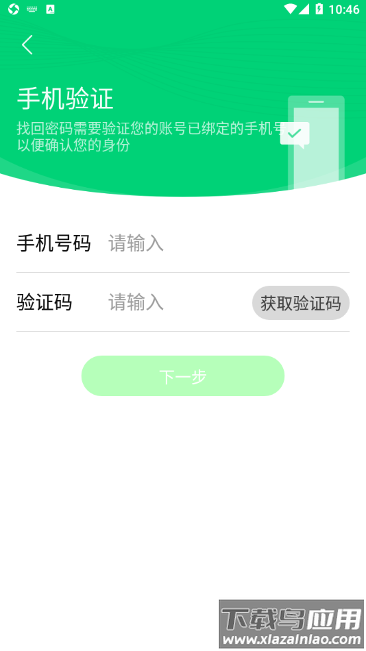 云苑管家app截图3