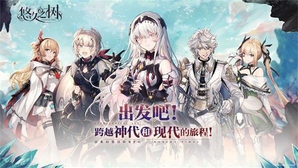 悠久之树手游官方版最新版截图2