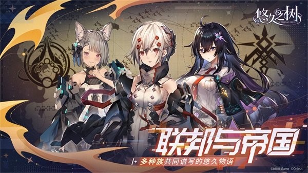 悠久之树手游官方版最新版截图3