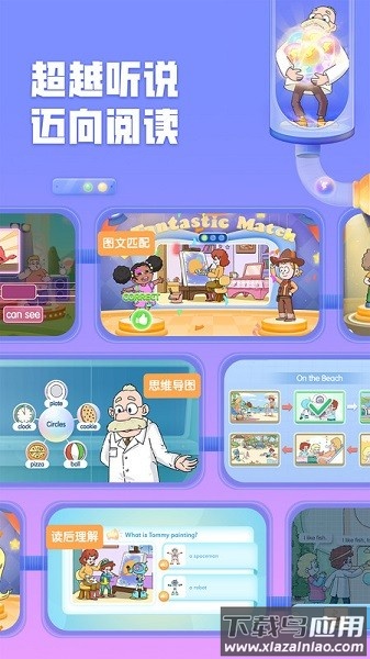 洪恩英文宝软件(改名洪恩超能英语)最新版截图1