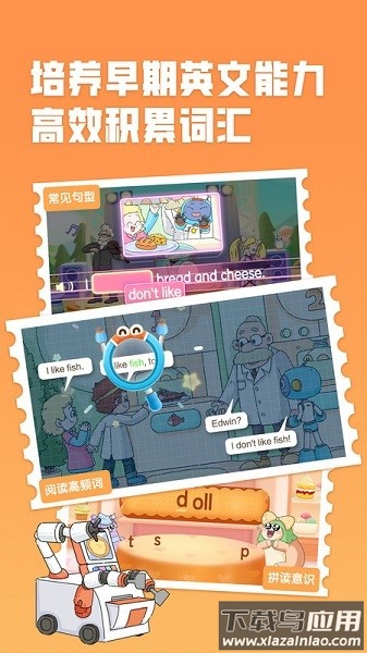 洪恩英文宝软件(改名洪恩超能英语)最新版截图2
