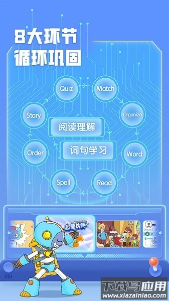 洪恩英文宝软件(改名洪恩超能英语)最新版截图3