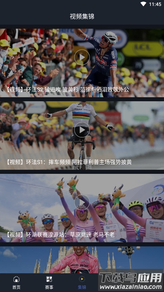 亚美体育app体育资讯最新版截图1