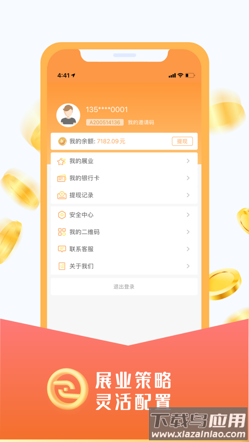 易伙伴最新版最新版截图2