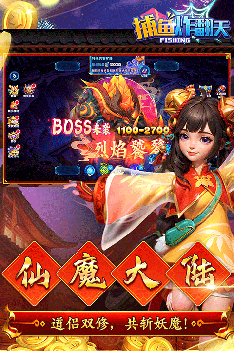 捕鱼炸翻天qq微信登录版最新版截图3