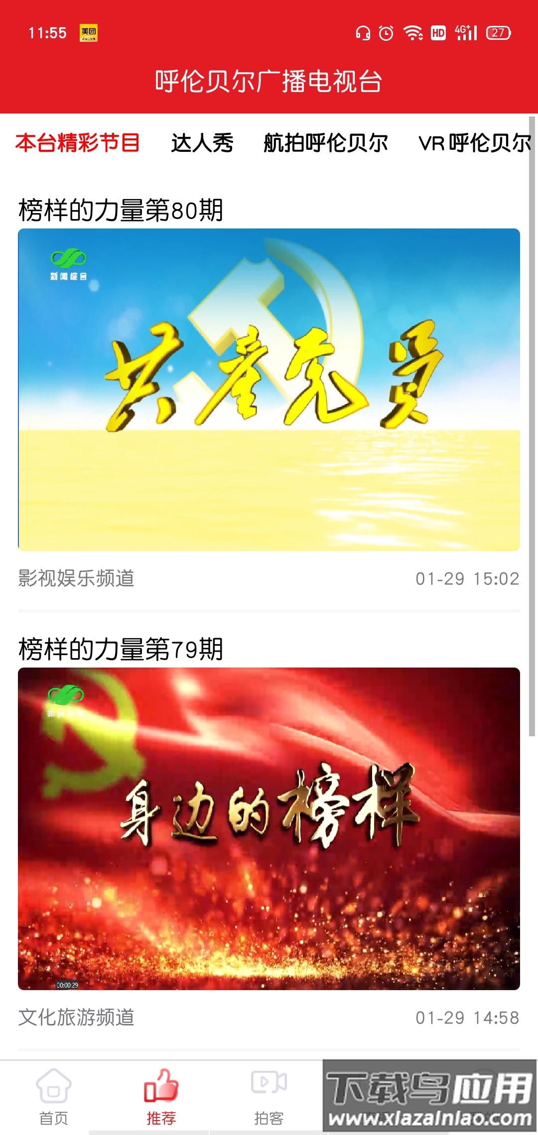 呼伦贝尔云app最新版截图1