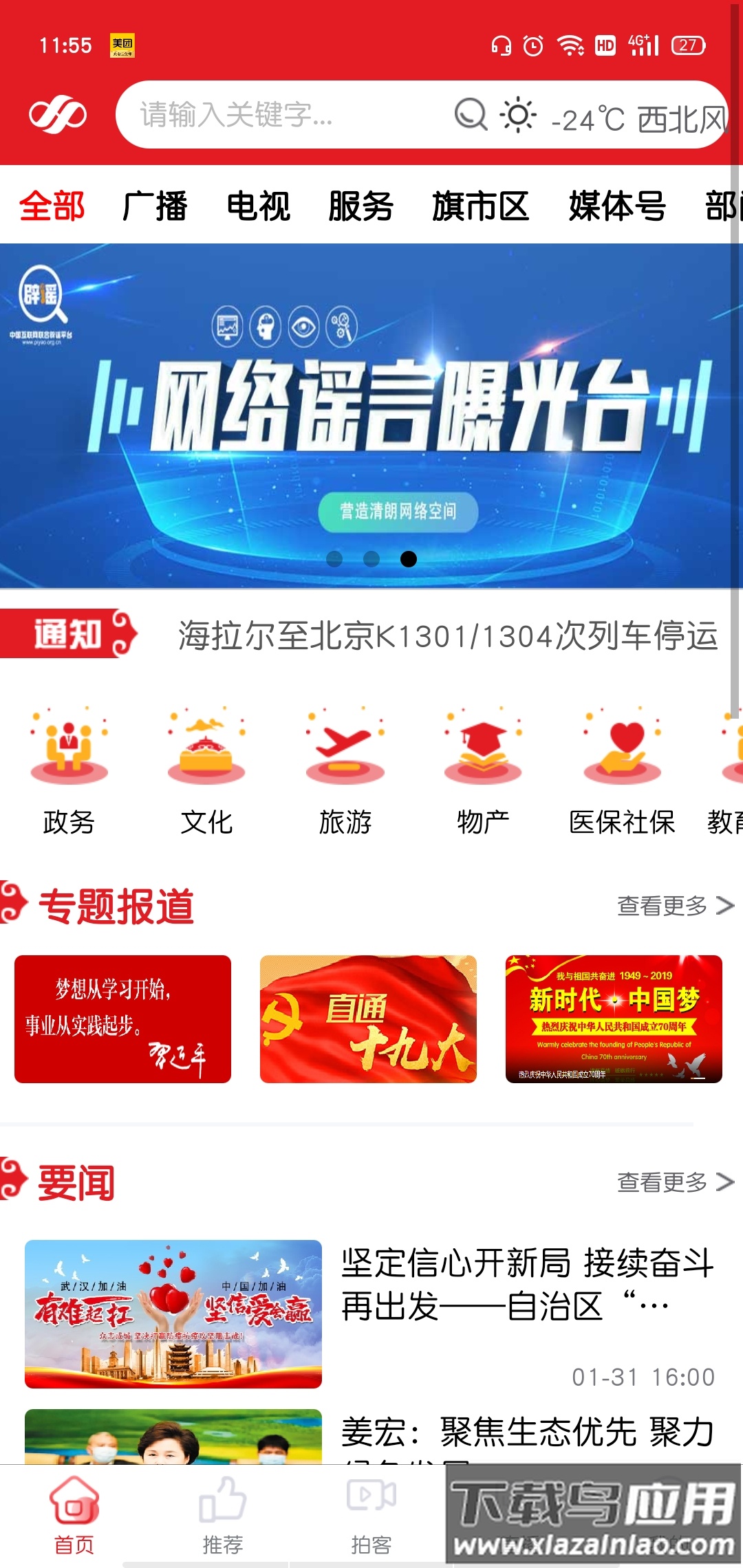 呼伦贝尔云app最新版截图2