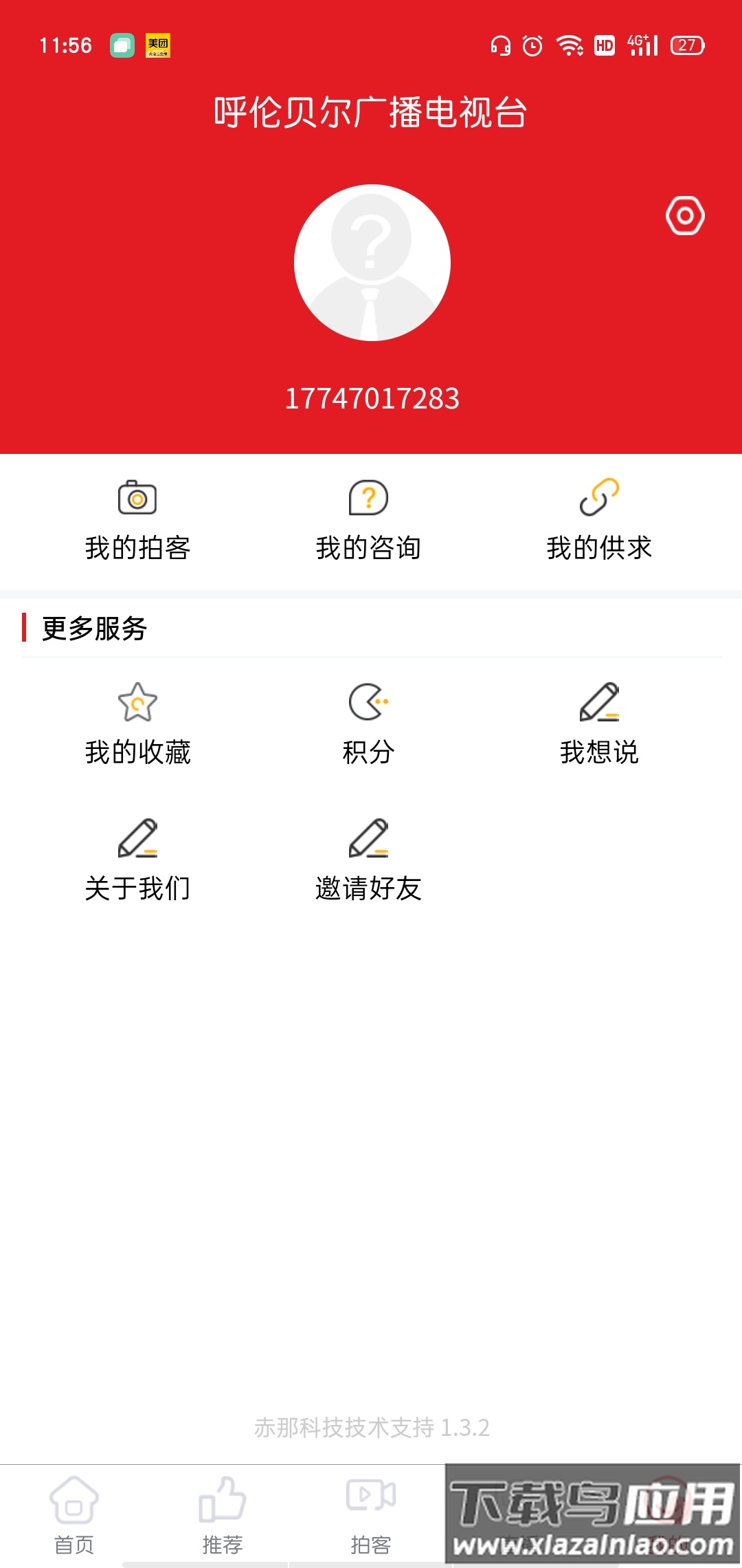 呼伦贝尔云app最新版截图3