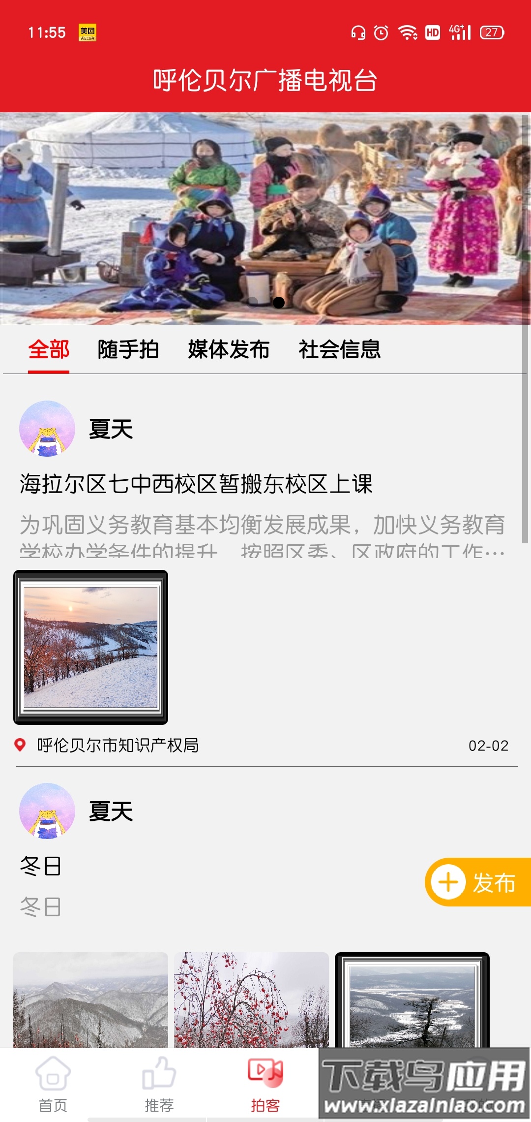 呼伦贝尔云app最新版截图4