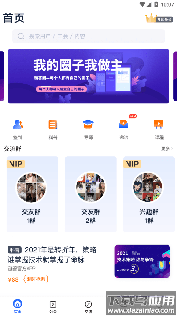 链答app截图1