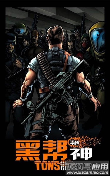 黑帮枪神直装版最新版截图1