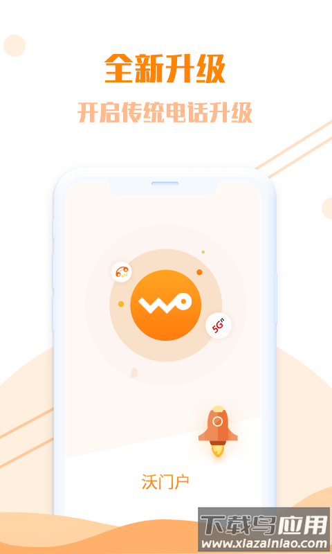 沃门户下载安装最新版截图1