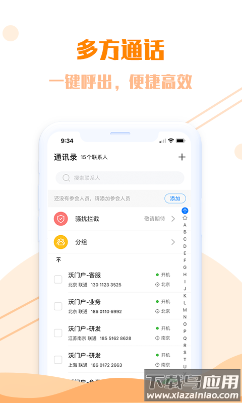 沃门户下载安装最新版截图4