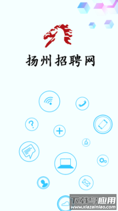 扬州招聘网app
