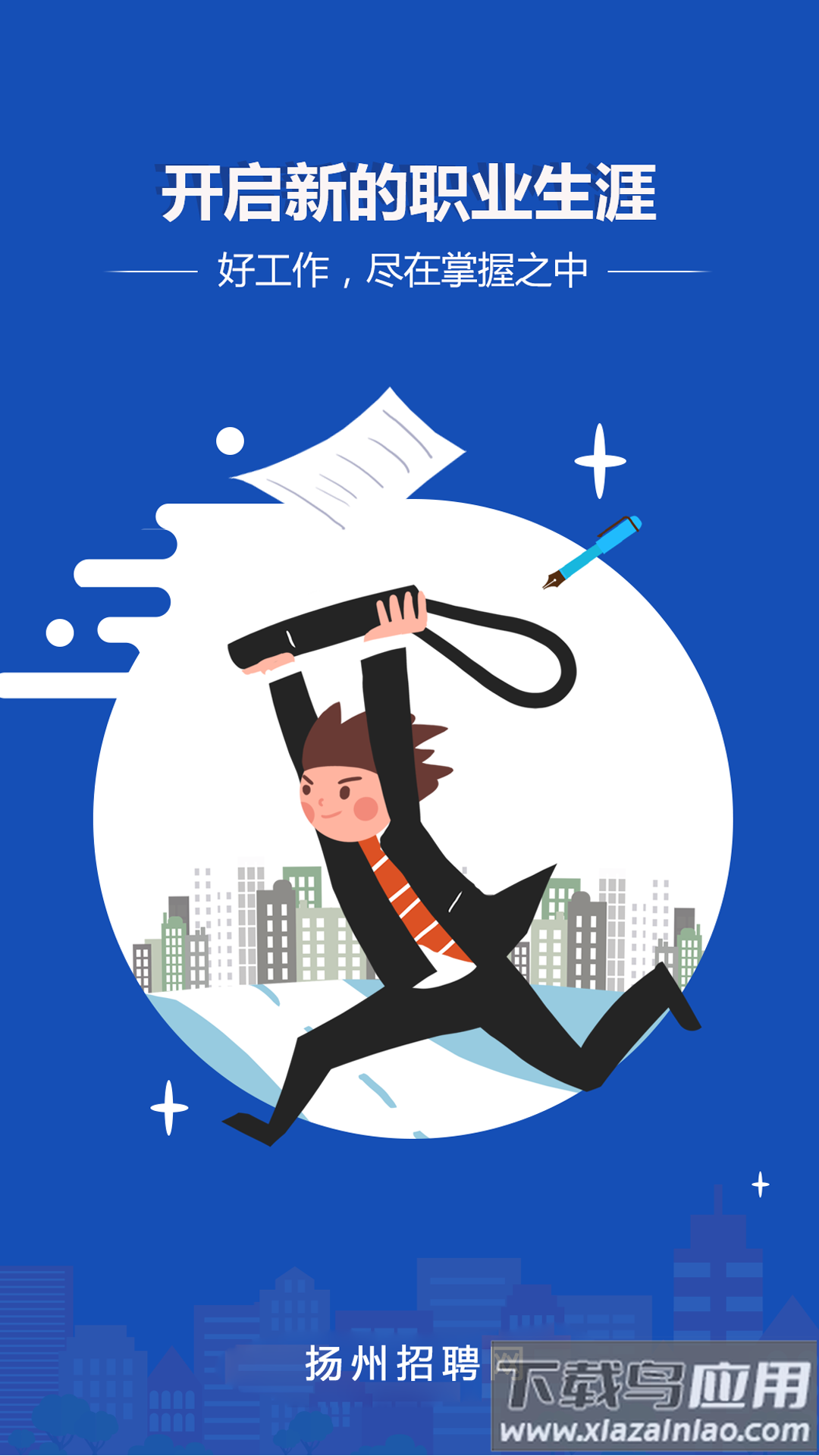 扬州招聘网app最新版截图2