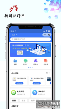 扬州招聘网app最新版截图3