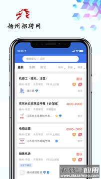 扬州招聘网app最新版截图4