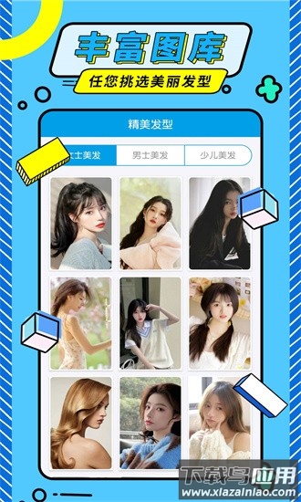 发型魔法师官方下载