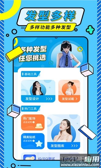 发型魔法师官方版最新版截图1