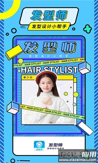 发型魔法师官方版最新版截图2