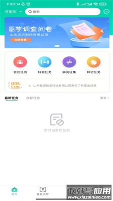 基源医工app截图1
