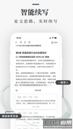 笔杆论文app
