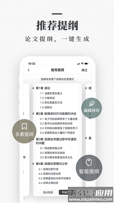 笔杆论文app最新版截图1