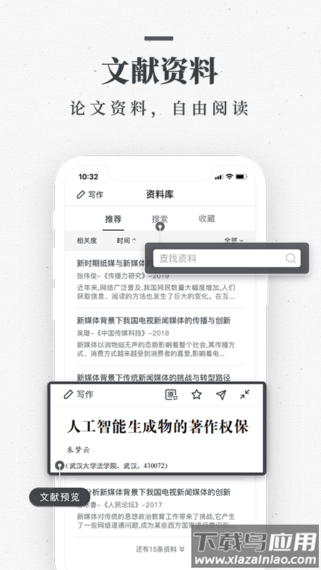 笔杆论文app最新版截图2