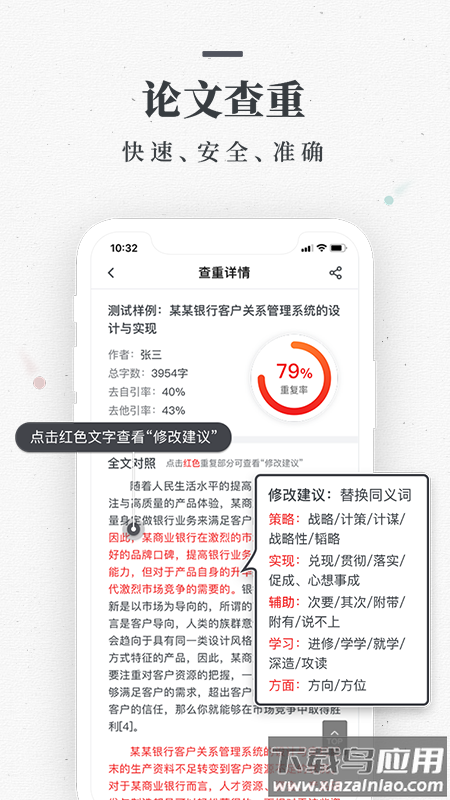 笔杆论文app最新版截图3