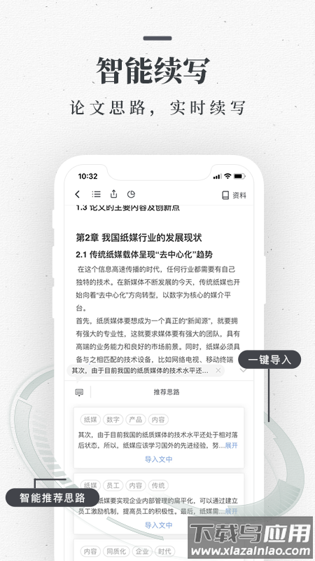 笔杆论文app最新版截图4