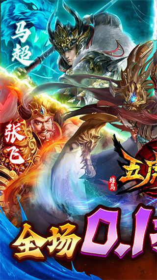 蜂鸟五虎将官方版最新版截图1